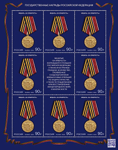 Россия, 2024,  Медаль " За Храбрость" лист